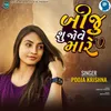 About Biju Su Jove Mare Song